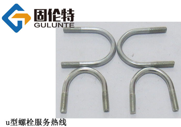 u型螺栓生產(chǎn)廠家 u型螺栓生產(chǎn)廠家